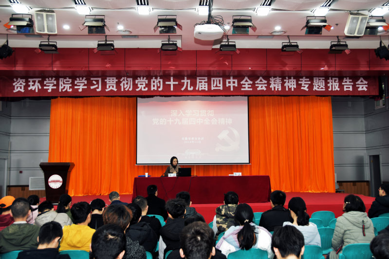 我院党委组织全体师生深入学习宣传党的十九届四中全会精神