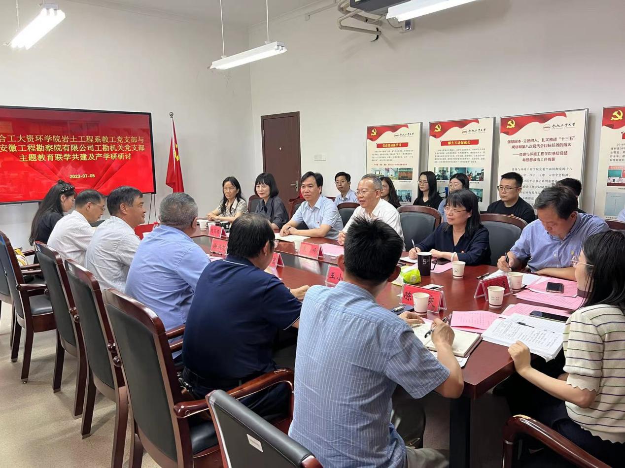 我院岩土工程系教工党支部与安徽工勘院工勘机关党支部开展联学共建