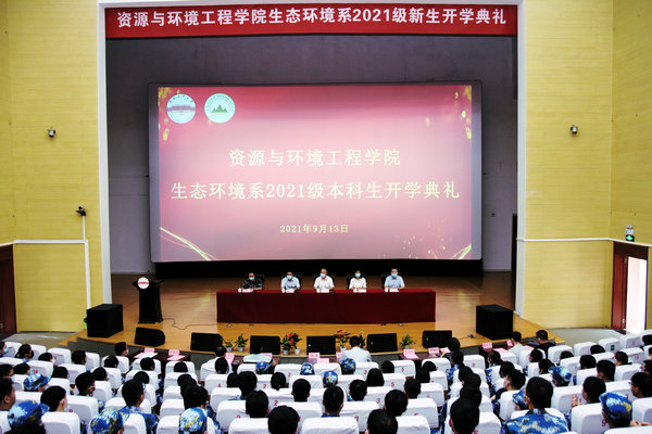 beat365生态环境系召开2021级新生开学典礼