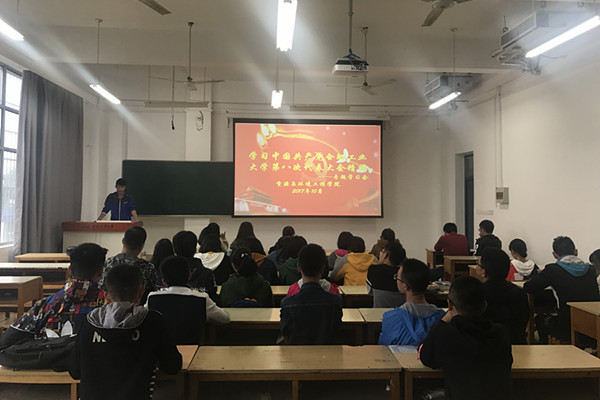 我院组织学生深入学习学校第八次党代会精神