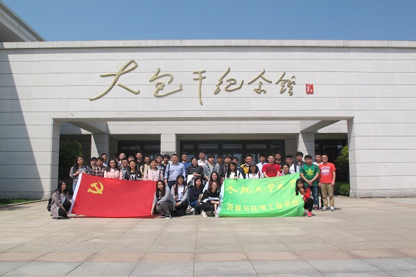我院赴小岗村开展““两学一做”学习教育主题实践活动