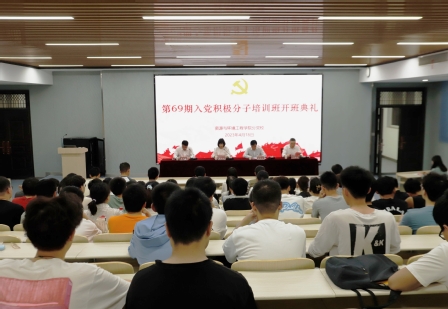 beat365分党校第69期大学生入党积极分子班顺利开班