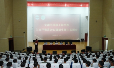 beat365生态环境系召开2023级新生师生见面会