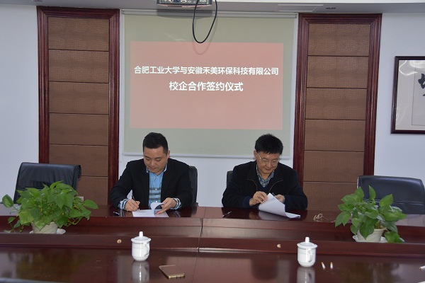 我院与安徽禾美环保科技有限公司签署校企合作协议