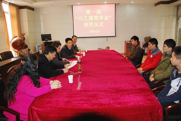 我院举行第一届长之源奖学金颁奖仪式