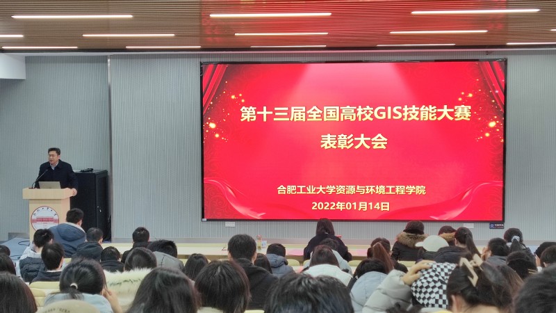 beat365召开第十三届全国高校GIS技能大赛表彰会