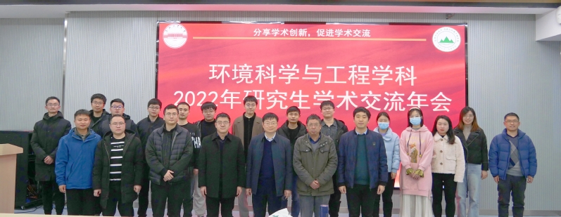 我院举办2022年环境科学与工程学科研究生学术交流年会