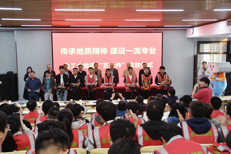 传承地质精神 建设一流专业 ——我院举行“地质五大件”发放仪式